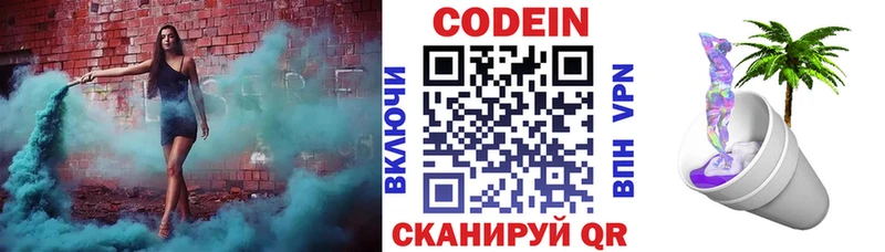 Кодеин Purple Drank Белоозёрский